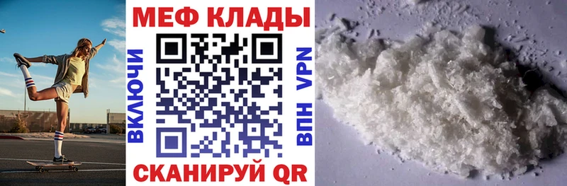 Мефедрон кристаллы Купить закладки Старица